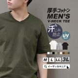 【クーポンで40％OFF対象商品】Tシャツ 汗染み防止 UVカット M/L/LL トップス 半袖 半そで 大きいサイズ ゆったり 春 【メール便可22】【特別送料無料！】◆zootie（ズーティー）：汗しみない Vネック Tシャツ［メンズ］