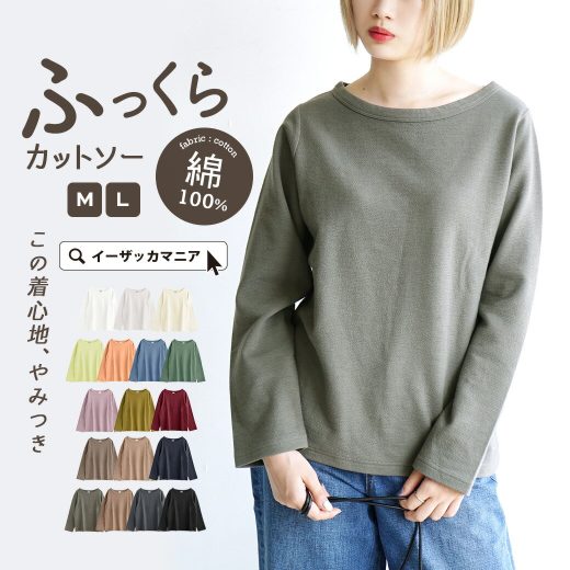 【まとめ買い半額クーポン対象商品：3999円以上で】カットソー Tシャツ レディース M/L トップス 長袖 長そで ロングTシャツ ゆったり 春 【メール便可22】◆zootie（ズーティー）：ふっくらカットソー スタンダード