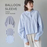 【店内全品20％OFFクーポン配布中】ブラウス レディース / 一枚で様になる ストライプブラウス 。 シャツ シャツブラウス ノーカラー 立ち襟 綿混 長そで ショート丈 クロップド丈 ボリューム袖 ゆったり 春 【メール便可22】◆バルーンスリーブ ストライプ ショートブラウス