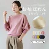 【店内全品20％OFFクーポン配布中】ニット レディース / 涼しく着られる サマーニット 。 トップス ニットウェア セーター 半袖 半そで ゆったり 春 【メール便可22】◆zootie（ズーティー）：ボリュームタックスリーブ ライトニットプルオーバー