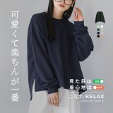 【半額クーポンで1,495円：2点で】Tシャツ レディース / ゆったり なのに見た目ばっちり。 トップス ロングTシャツ ロンT 裏毛 長そで 丸首 クルーネック 大きいサイズ 体型カバー 春 【メール便可22】◆zootie（ズーティー）：こなれリラックス リブ袖スリットプルオーバー