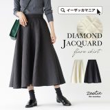 【最終クリアランス価格★さらに店内全品20％OFFクーポン配布中】スカート レディース / ロング丈 ミモレ丈 ひざ下 フレア Aライン サーキュラー ジャガード ダイヤ柄 キルティング ウエストゴム 春 ◆zootie（ズーティー）：ダイヤジャガード フレアスカート