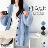 45％OFF！【マラソン：4,389円！クーポンで】シャギーニットカーデ オーバーサイズ カーディガン 秋冬 冬 ニット カーデ レディース シャギー シャギーニット 羽織り アウター 前開き きれいめ カジュアル ゆったり あったかい【フェザーヤーンシャギーニットカーデ】 r_bag