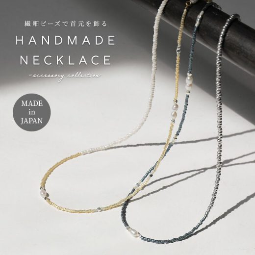 [期間限定クーポンで全品10％OFF]『日本製ビーズネックレス』[ネックレス レディース アクセサリー グラスビーズ 淡水パール マット調 マグネット留め ハンドメイド シンプル 華奢]※メール便可※【2】