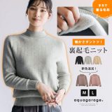 クーポンで最大20％OFF■ モックネック ニット 裏起毛 レディース ハイネック セーター トップス もっちり もちもち 長袖 冬 ニットトップス ニットセーター M L ハイネックニット レディースニットトップス 裏ファー ふわふわニット 裏起毛ニットセーター