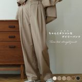 《対象クーポンで50％off》【ちゃんとオシャレなdailypants】ストレートパンツ パンツ レディース タック ストレート ワイド ボトム S M L XL 春 夏 秋 冬 ノアル noahl【予約 アイボリーM・モカMIX M XL 3月19日、ブラウンS M L・ブラックM L 3月10日から3営業日で発送】