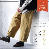 きちんとラフ、パンツ。 M/L/LL/3L/4Lサイズ レディース/テーパードパンツ/イージーパンツ/ロング/クロップド/綿/コットン/ボトムス