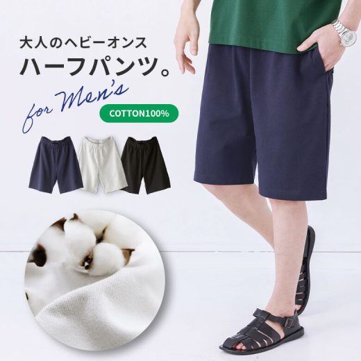 【感謝価格】『ヘビーオンスシンプルハーフパンツ』[セットアップ メンズ 半ズボン ショートパンツ カットソー 綿100％ ヘビーウェイト ウエストゴム ベーシック カジュアル 空紡糸 透けない]※返品交換不可※※メール便可※【10】