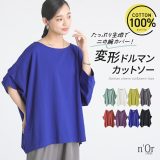 Tシャツ カットソー レディース 春 夏 トップス 半袖 五分袖 七分袖 チュニック コットン ドレープ 変形 ドルマン コクーン ボートネック 体型カバー 二の腕カバー 長め 大きいサイズ ゆったり ※メール便可※【10】