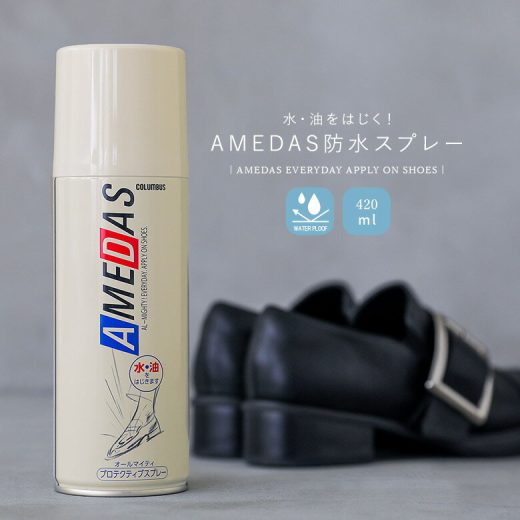 『アメダス420ml防水スプレー』[コロンブス プロテクティブスプレー 420ml 防水 撥水 撥油 防汚 ファッション雑貨 小物 レイングッズ シューズケア用品 シューケアシリーズ]◇【メール便不可】【20】