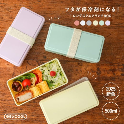 【新色登場】弁当箱 お弁当箱 ランチボックス 保冷 ジェルクール スクエア 保冷剤付き 1段 一段 食洗機対応 レンジ対応 電子レンジ対応 大人 おしゃれ GEL-COOL 保冷剤一体型 日本製 500ml シンプル かわいい 保冷剤内蔵 三好製作所◇【メール便不可】【20】