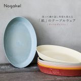 【30％OFF】『Nogakelオーバルディッシュ』[皿 食器 カレー皿 キッチン雑貨 生活雑貨 日本製 プラスチック 紙 セルロースファイバー ワンプレート スタッキング 食洗器OK ノカケル]◇【メール便不可】【20】