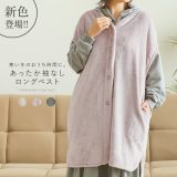 [期間限定クーポンで全品10％OFF]ルームウェア レディース トップス 部屋着 ベスト ゆったり 冬 秋 羽織り ガウン ポンチョ 暖かい あったか 前開き 着る毛布 ロング ふわふわ かわいい おしゃれ WARMY フランネル 無地 フリーサイズ【メール便不可】【30】