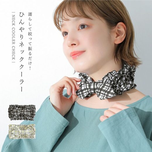 [期間限定クーポンで全品10％OFF]『マドラスチェック柄ネッククーラー』[ネッククーラー チェック ひんやり 冷感 ひんやりグッズ UVカット 暑さ対策 クールバンド ポーチ付き ヘアバンド おしゃれ]◇※メール便可※【5】