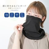 [期間限定クーポンで全品10％OFF]『冷感フェイスカバー』[フェイスカバー ネックカバー レディース UVカット 日焼け防止 ひんやり 接触冷感 調節 ノーズパッド 無地 フェイスガード サイズ調整 小窓]◇※メール便可※【10】