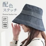 [3/11 12:59迄クーポンで全品30％OFF]ハット レディース 帽子 ぼうし バケットハット デニム UVカット UV 接触冷感 配色 ステッチ 小顔効果 日焼け対策 調整可能 ループ付き 面ファスナー オシャレウォーカー※メール便可※【10】