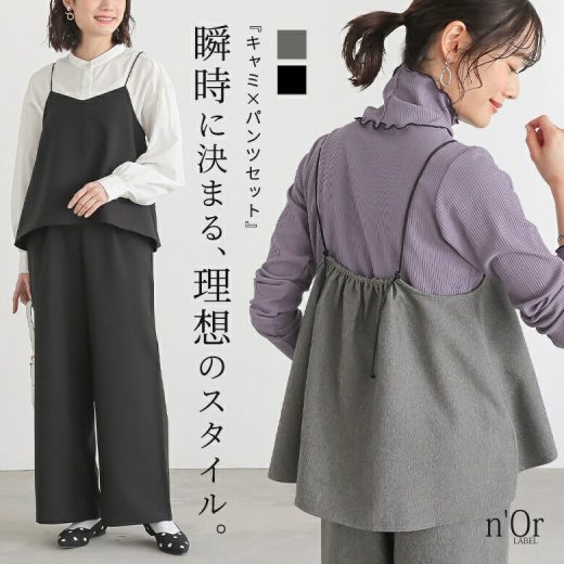 セットアップ レディース トップス ボトムス キャミソールパンツ ロング丈 ワイド ストレート フレア レイヤード ストレッチ 上下セット キャミソール レイヤードキャミ パンツ 春 夏 秋 冬 オシャレウォーカー【メール便不可】【30】