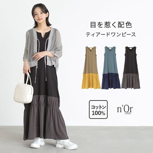 [期間限定クーポンで全品10％OFF]ワンピース レディース ロングワンピース ティアードワンピース マキシワンピース 夏 配色 ノースリーブ キーネック ギャザー ロング丈 マキシ丈 フルレングス ポケット 無地 コットン100％ 綿100％【メール便不可】【20】