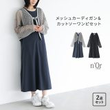 『メッシュカーデ＆カットソーワンピ2点セット』[n’OrLABEL 2点セット レディース ワンピ ワンピース メッシュ カーディガン カーデ マキシ丈 ロング丈 夏 ノースリーブ 長袖 ]【メール便不可】【30】