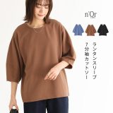 [3/11 12:59迄クーポンで全品30％OFF]カットソー 七分袖 レディース トップス ロンT Tシャツ チュニック 五分袖 クルーネック ランタンスリーブ ランタン袖 大きいサイズ 二の腕カバー きれいめ 夏 秋※メール便可※【10】