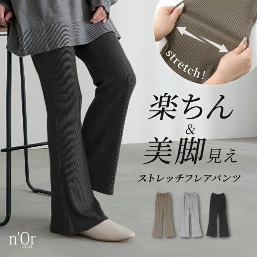 ボトムス パンツ フレアパンツ レディース ロングパンツ 美脚 スタイルアップ 楽ちん リラックス ストレッチ ラメ生地 リブパンツ ポケット 秋 冬 オシャレウォーカー【メール便不可】【30】