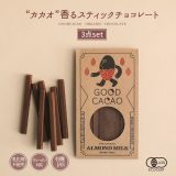 チョコレート チョコ GOOD CACAO スイーツ お菓子 ギフト プレゼント お配り カカオ70％ アーモンドミルク カカオ スティック ビター 3点 セット オーガニック 有機JAS ヴィーガン 乳化剤不使用 動物性原料不使用 低GI おしゃれ 食品◇【メール便不可】【999】