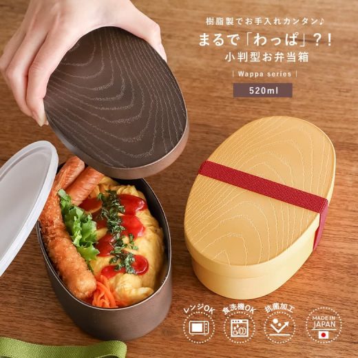 弁当箱 お弁当箱 ランチボックス 曲げわっぱ風 わっぱ風 一段 520ml 食洗機対応 レンジ対応 電子レンジ対応 抗菌 日本製 おしゃれ 小判 小判型 曲げわっぱ まげわっぱ 曲げわっぱ弁当 ナチュラル かわいい シンプル ゴムバンド付き 中蓋付き◇【メール便不可】【20】