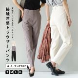 【店内全品20％OFFクーポン配布中】パンツ 接触冷感 レディース S/M/L/LL ハイウエスト ボトムス ズボン ロングパンツ ロング丈 長ズボン テーパード トラウザー 大きいサイズ 上品 きれいめ 春 ◆ハイウエスト クールトラウザーパンツ