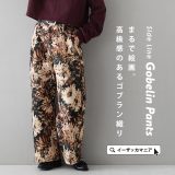 【予約販売】パンツ レディース / まるで絵画のような、インパクトのある総柄が魅力のパンツ。 ボトムス ズボン パンツ ワイドパンツ ロング丈 長ズボン ロングパンツ ウエストゴム ゆったり 春 ◆サイドライン ゴブラン織りワイドパンツ