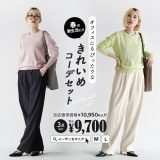 【店内全品20％OFFクーポン配布中】コーディネートセット レディース / カラーとサイズが選べる！お得な3点 セット ！ トップス ニット ボトムス バッグ オフィス きれいめ 春 ◆春の新生活応援！オフィスにもぴったりなきれいめコーデセット【返品交換不可】