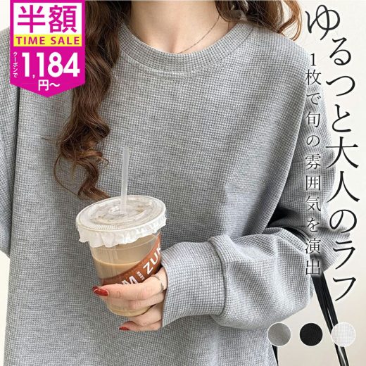 【24H限定：最安1枚1,184円！3枚購入クーポンで】 Tシャツ ワッフルTシャツ レディース 長袖 トップス ロンT 長袖 ワッフル ゆったり 春 秋 ワッフルカットソー 大きいサイズ シンプル カットソー プルオーバー カットソートップス Tシャツ カットソー 体型カバー