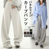 【半額クーポン対象】新色追加 カーブパンツ ワイドパンツ スウェット ゆったり 脚長 パネルライン ルーズ スタイルアップ【lebtaw24-868】【即納&予約：（1）即納/（2）3月27日入荷予定順次発送】【送料無料】メ込2