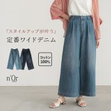 デニム レディース ワイド パンツ ワイドパンツ ボトムス ワイドデニム ジーンズ ジーパン パンツ 洗える 体型カバー ロング丈 綿100％ シンプル 定番 小さい 大きいサイズ 楽 きれいめ 低身長 高身長【メール便不可】【20】