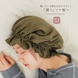 『シルクナイトキャップ』[ナイトキャップ レディース 生活雑貨 ライフスタイル雑貨 ヘアケア シルク ロングヘア シルクキャップ 保湿 吸湿 プレゼント 贈り物 ギフト ツヤツヤ サラサラ]◇※メール便可※【10】