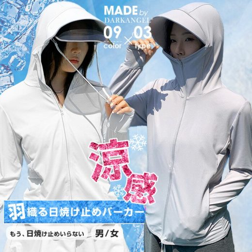 65％OFF【非公開公開：最安1枚890円！クーポンで！】UVパーカー UV UPF50+ UVカット ラッシュガード レディース 長袖 薄手 日焼け止め スポーツ ジム ヨガ マスク つば バイザー アームカバー 帽子 冷感 接触冷感【完全防備UVカットパーカー】 Cタイプが最安