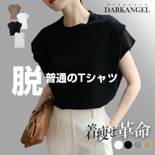 半額以下！【4/27 10時〜24H限定★61％OFF：3,790円→1,450円！】 Tシャツ レディース 着痩せ 華奢見え 半袖 フレンチスリーブ 無地 カジュアル シンプル トレンド 二の腕カバー Uネック ラウンドネック トップス オーバーサイズ【 脱・普通のTシャツ 】 Cタイプが最安