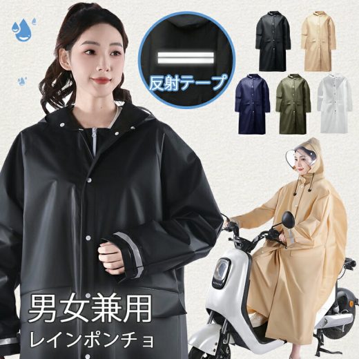 ポイント11倍【楽天1位】 レインコート 自転車 通学 通勤 リュック 保育園 レインポンチョ 二重ツバ 反射テープ アウトドア キャンプ 防災 バイク 野外フェスレインコート 安全ロング丈 クリア視野 リュック対応 ランドセル対応 ポケット付 収納袋付 母の日 ギフト