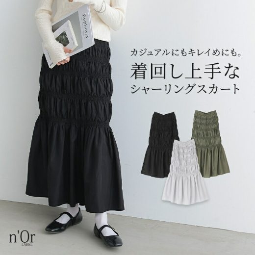 [4/21 12:59迄クーポンで最大15％OFF]スカート レディース ボトムス ロングスカート マキシ丈 ロング丈 シャーリング ウエストゴム 総ゴム 伸縮性 裏地付き ラフ 楽ちん オシャレウォーカー※メール便可※【10】