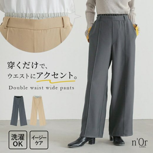 [4/15 23:59迄クーポンで20％OFF]ワイドパンツ レディース ボトムス ロング丈 ドッキングパンツ 重ね着風 ストレート ダブルウエスト イージーケア パンツ ロングパンツ インナーレイヤード センターライン オシャレウォーカー【メール便不可】【30】