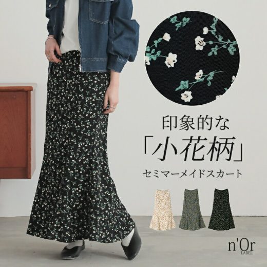 スカート レディース ボトムス ロング丈 マキシ丈 マーメイド 小花柄 花柄 セミマーメイド セミフレア 伸縮性 裏地付き ポケット ウエストゴム 春 夏 秋 オシャレウォーカー※メール便可※【10】