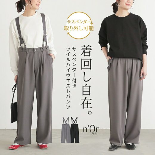[期間限定クーポンで最大15％OFF]サロペット レディース パンツ サスペンダー ハイウエスト ツイル 取り外し可能 着回し ストレッチ ボトムス ロングパンツ ワイドパンツ ストレートパンツ 調整可能 タック 無地 春 秋 冬 オシャレウォーカー※メール便可※【10】