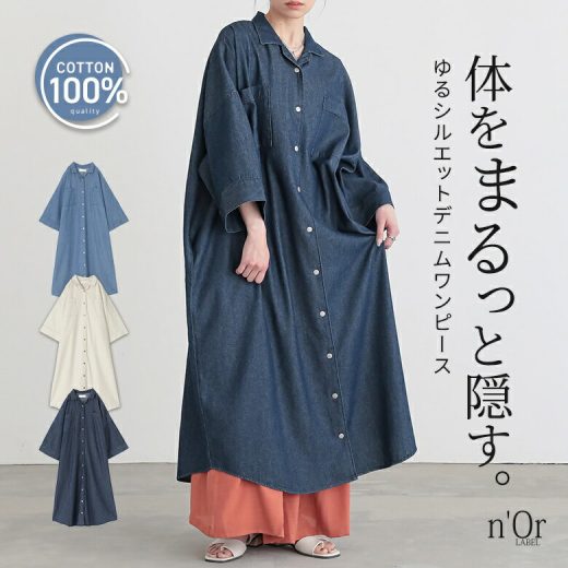 [期間限定クーポンで最大15％OFF]ワンピース レディース デニム シャツワンピ ロング丈 羽織 半袖 七分袖 レイヤード 重ね着 綿100％ コットン100％ ポケット 体型カバー 春 夏 ロングシーズン【メール便不可】【40】