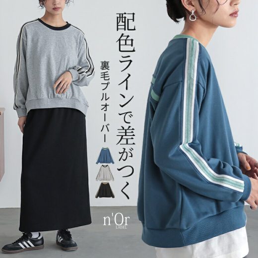 [期間限定クーポンで最大15％OFF]トップス レディース スウェット 長袖 裏毛 ラインテープ 配色ライン 長袖スウェット プルオーバー クルーネック トレーナー 着回し ニットテープ 裏毛スウェット 肩落ち オシャレウォーカー【メール便不可】【30】