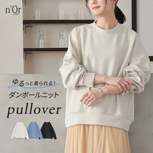 [期間限定クーポンで最大15％OFF]カットソー 長袖 トップス レディース プルオーバー ロンT トレーナー スウェットコクーン クルーネック スタンドネック ミディ丈 ミドル丈 ダンボールニット 伸縮性 タック 無地 オシャレウォーカー【メール便不可】【30】