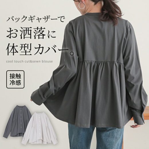 ブラウス レディース トップス カットソー 長袖 ギャザー 前後差 バンドカラー 体型カバー お尻が隠れる 接触冷感 羽織 日焼け対策 伸縮性 ゆったり オシャレウォーカー※メール便可※【10】