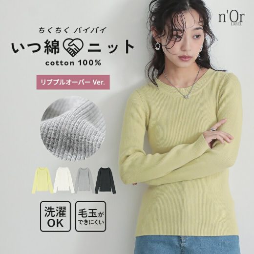 [期間限定クーポンで最大15％OFF]ニット レディース トップス 長袖 リブニット 綿100％ コットン100％ プルオーバー クルーネック ショート丈 いつ綿ニット ミドル丈 マシンウォッシャブル 着回し ちくちくしない 伸縮性 オシャレウォーカー※メール便可※【10】