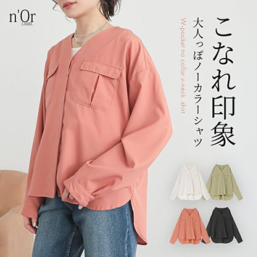 [4/25 23:59迄クーポンで20％OFF]シャツ レディース トップス 長袖 ブラウス Vネック ノーカラー ポケット 羽織 レイヤード 重ね着 落ち感 お尻が隠れる ボタンシャツ ドロップショルダー 無地 ラウンドヘム 春 夏 秋 オシャレウォーカー※メール便可※【10】