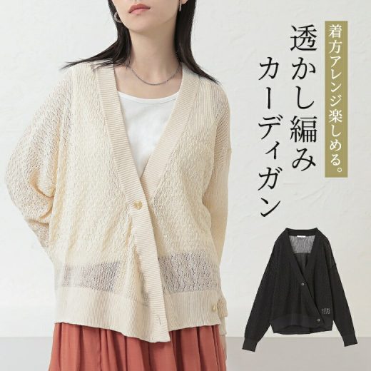 [期間限定クーポンで最大15％OFF]カーディガン レディース トップス 長袖 ニット 透かし編み ニットカーディガン 羽織 Vネック サマーニット ショート丈 ミディ丈 ミドル丈 無地 冷房対策 日焼け対策 春 夏 秋 オシャレウォーカー【メール便不可】【20】