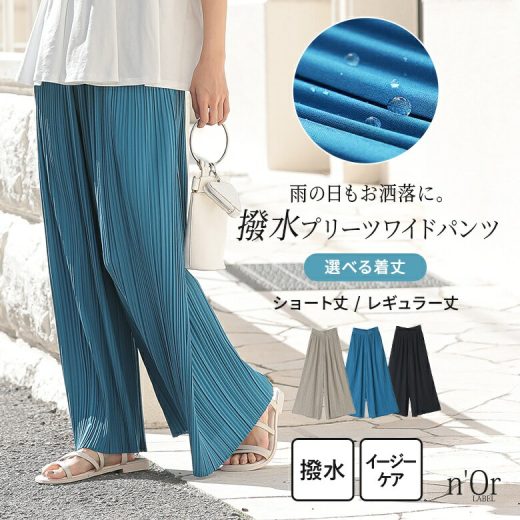 パンツ レディース ボトムス ワイドパンツ プリーツ ロング 撥水 軽量 無地 シワになりにくい ショート丈 ロング丈 ウエストゴム お手入れ簡単素材 イージーケア 夏 オシャレウォーカー※メール便可※【10】