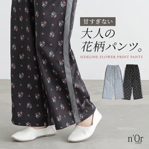 【全品送料無料】パンツ レディース ボトムス ロング丈 ワイド 柄パンツ 花柄 サイドライン イージーパンツ プリント 裏地付き 総ゴム サイドポケット着回し ゆるっと 光沢感 薄手 柔らか ストレスフリー 春 夏 秋 オシャレウォーカー※メール便可※【10】